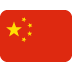 flaga: Chiny — emotka w stylu X (Twitter), Twemoji