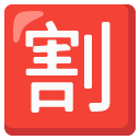 japoński przycisk „rabat” — emotka w stylu Google (Android), Noto Emoji