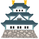 japoński zamek — emotka w stylu Google (Android), Noto Emoji