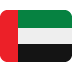 flaga: Zjednoczone Emiraty Arabskie — emotka w stylu X (Twitter), Twemoji