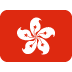 flaga: SRA Hongkong (Chiny) — emotka w stylu X (Twitter), Twemoji