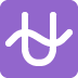 Wężownik — emotka w stylu X (Twitter), Twemoji